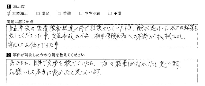 自分で交渉を続けていたら、1/10の結果しかなかったと思います