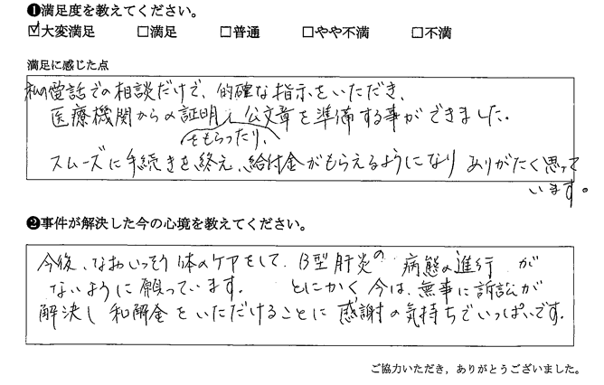 的確な指示をいただき、医療機関からの証明をもらったり、公文書を準備する事ができました