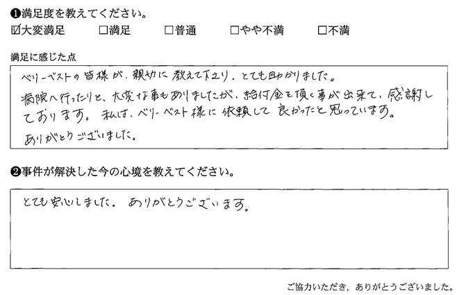 ベリーベストの皆様が、親切に教えて下さり、とても助かりました