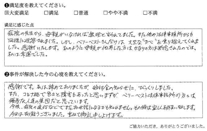 私は諦めておりましたが、給付金の知らせに、びっくりしました