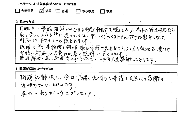 日曜日にも関わらず迅速な御対応に感謝いたします