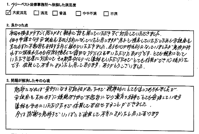 すごく親身に話を聞いていただき、対応してくれました