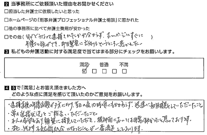 ホームページの即日警察に出向けるというところに惹かれました。