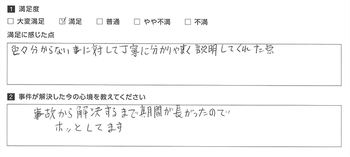 分からない事についても丁寧に説明してくれました