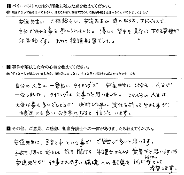 自分の人生の一番良いタイミングで安達先生に出会え、人生が一変しました。