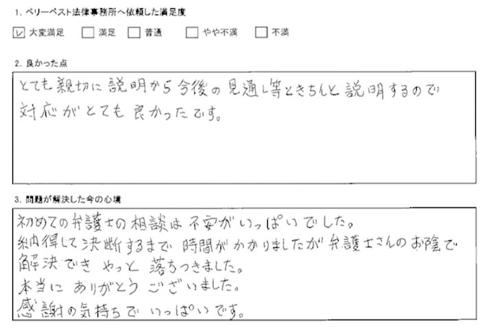 初めての弁護士の相談は不安がいっぱいでした