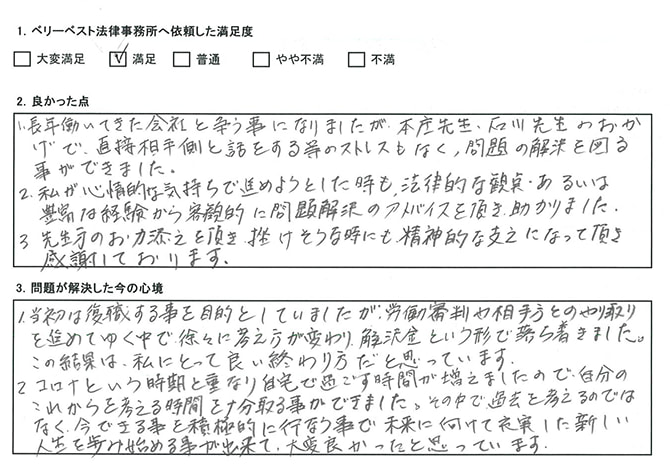 法律的な観点・豊富な経験から客観的に問題解決のアドバイスを頂き、助かった